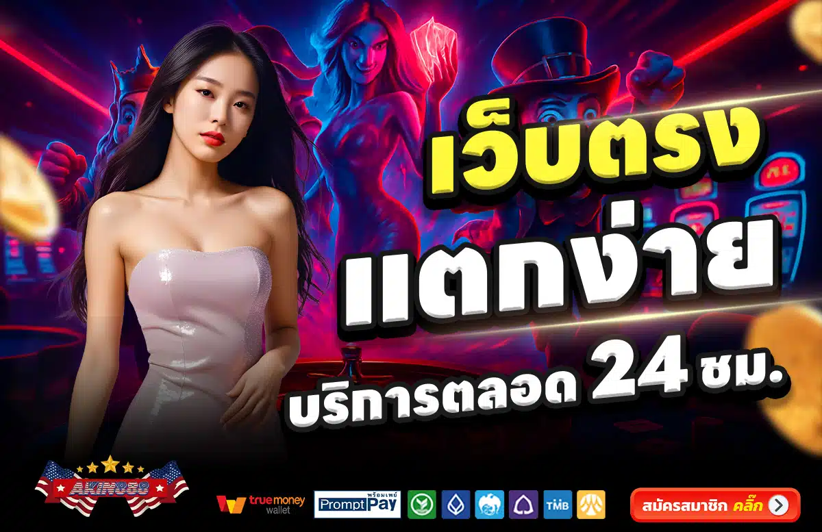 AKIN888-สล็อต-เครดิตฟรี-100